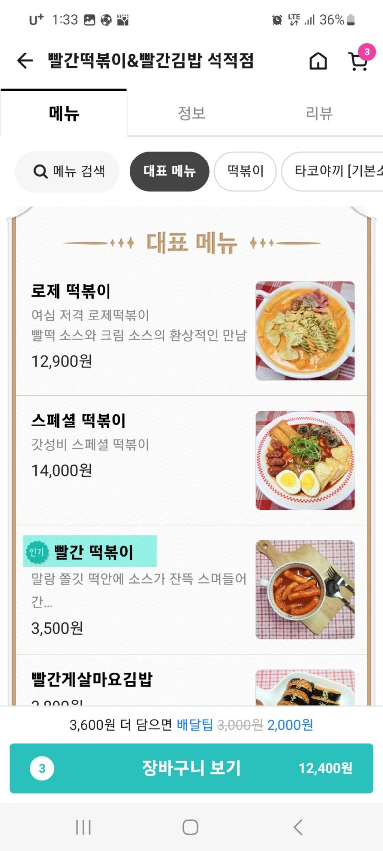 빨간떡볶이&빨간김밥 이미지