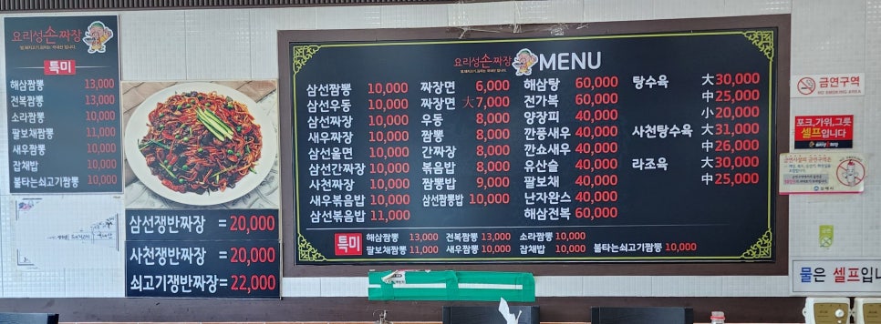 요리성손짜장 이미지