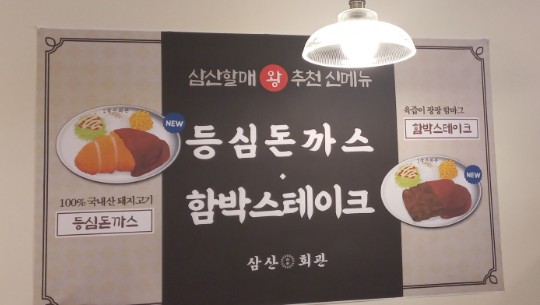 삼산회관 김해인제대점 이미지