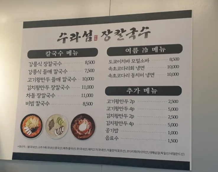 속초코다리냉면&장칼국수 이미지