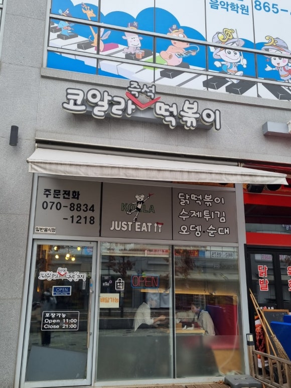 금강떡볶이 이미지