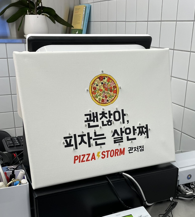 피자스톰대전 이미지