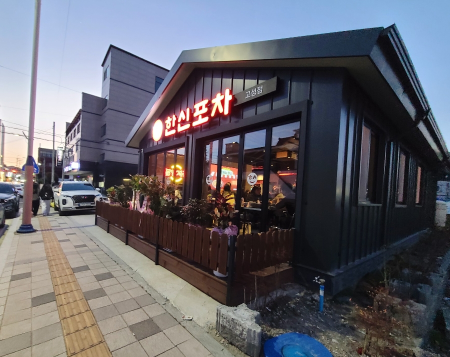 한신포차 경남고성점 이미지