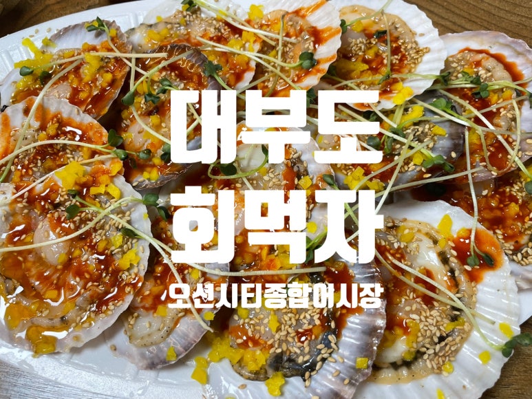 어시장회 이미지