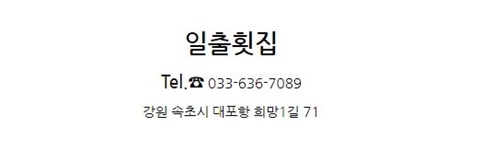 일출횟집 이미지