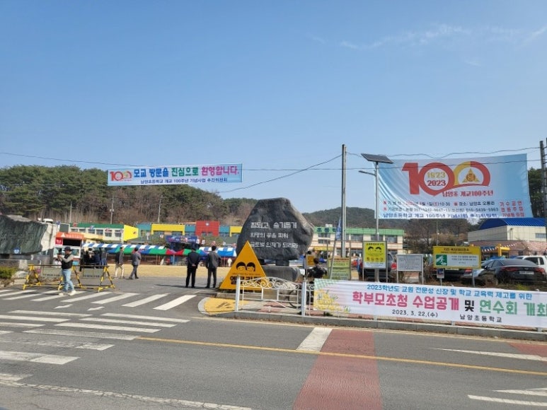남양초등학교 이미지