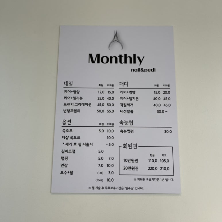 먼슬리네일 이미지