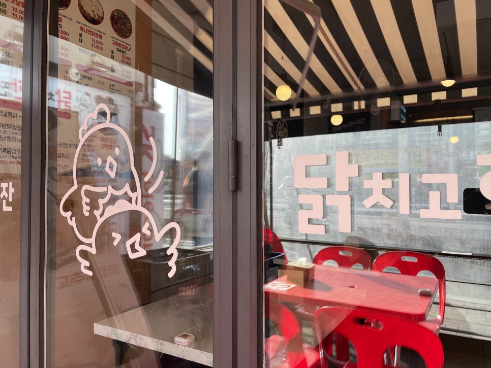 닭치고닭강정 이미지