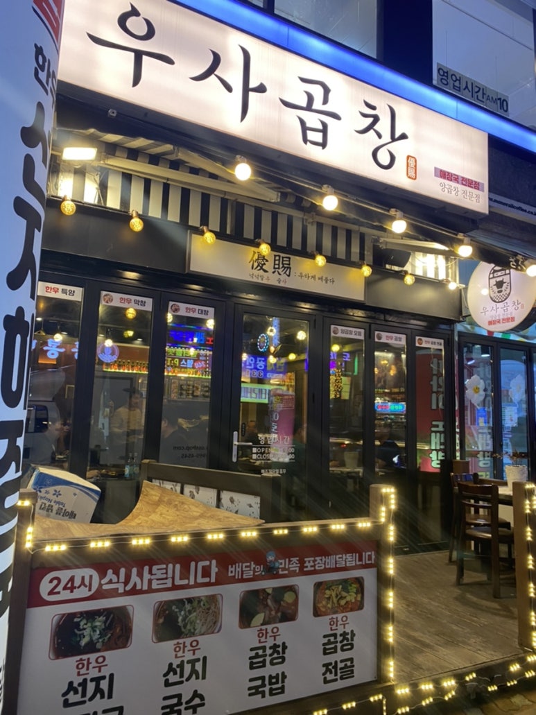 우사곱창 이미지