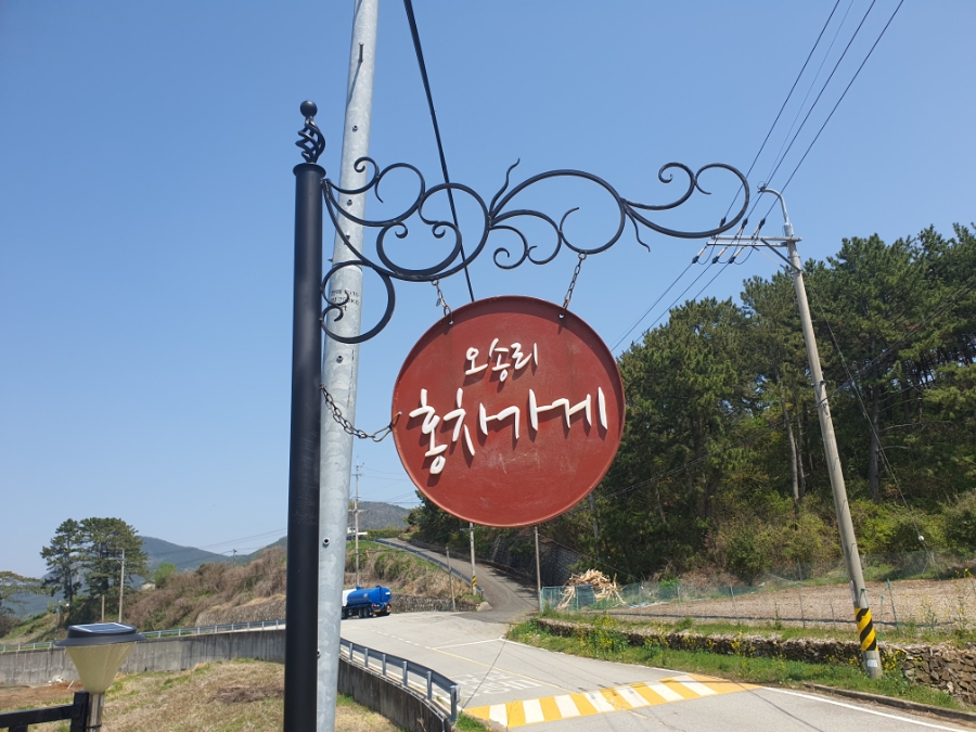 오송리홍차가게 이미지