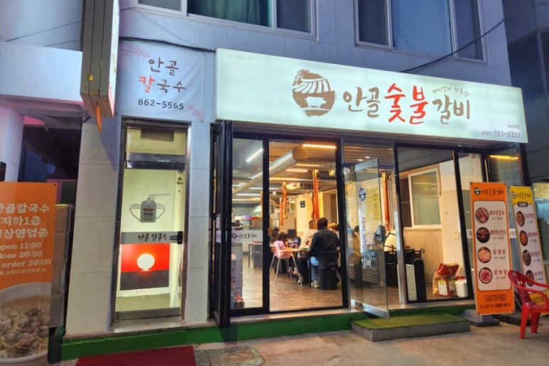 안골숯불갈비 이미지