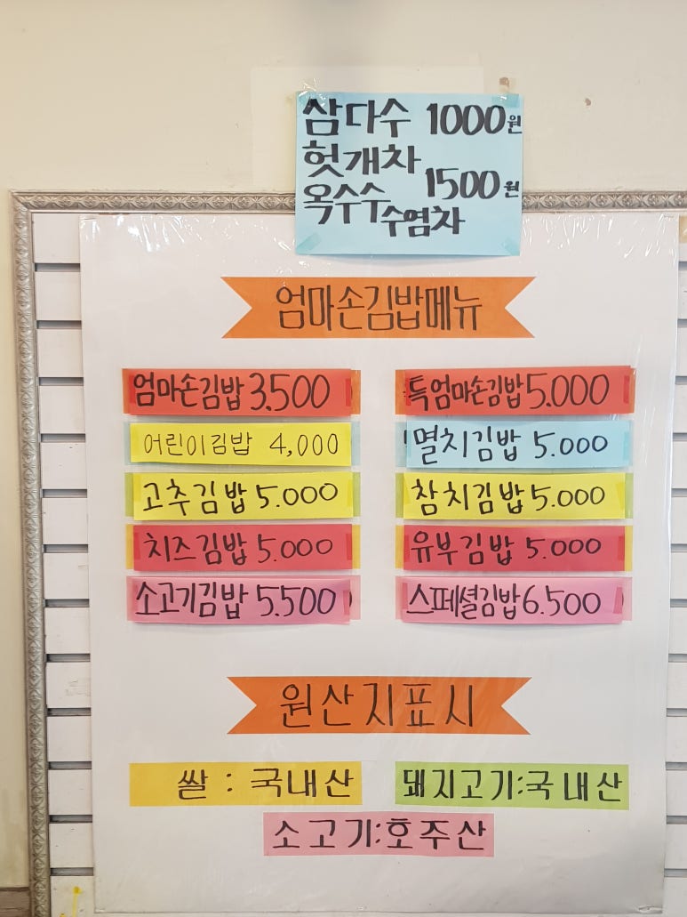 엄마손김밥 이미지