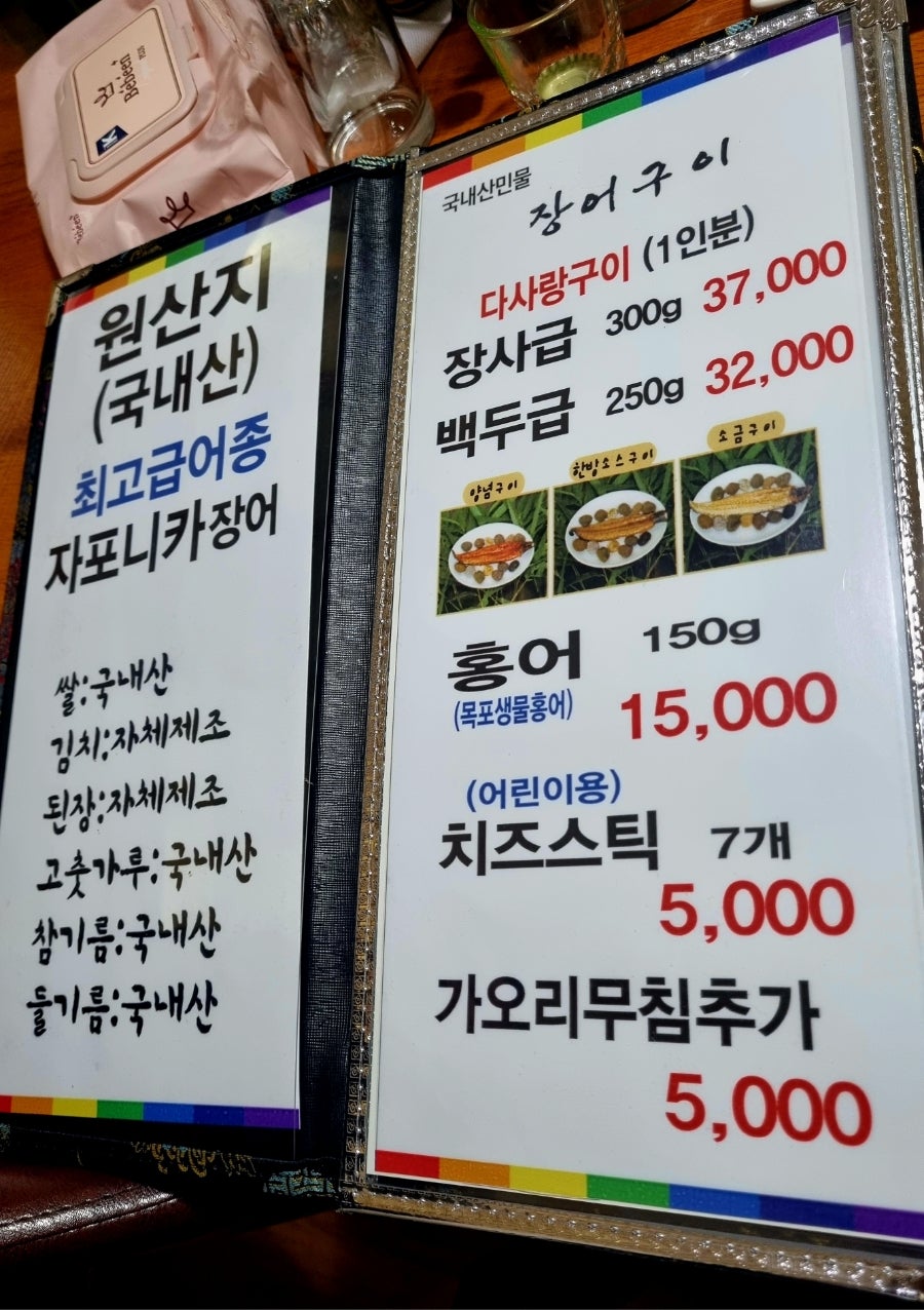 다사랑장어 이미지