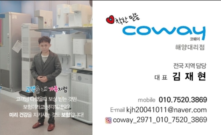 코웨이센터대리점 이미지