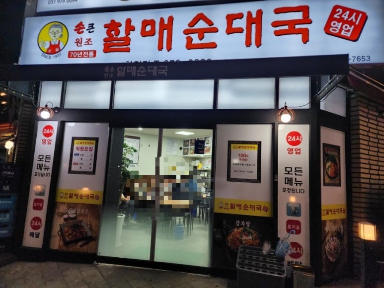 손큰할매순대국 화정점 이미지