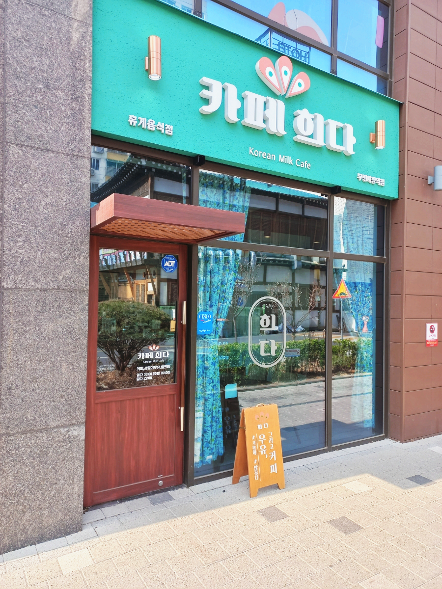 카페희다 부평시장역점 이미지