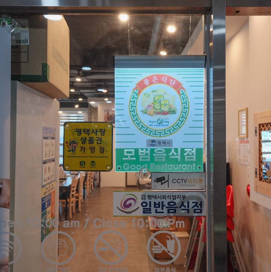 예향정평택소사벌점 이미지