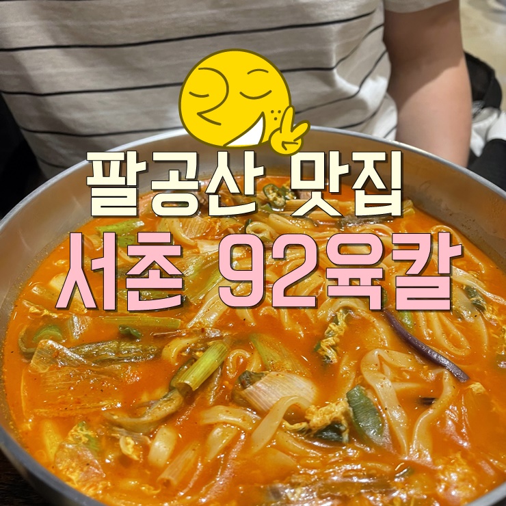 서촌92육칼 이미지