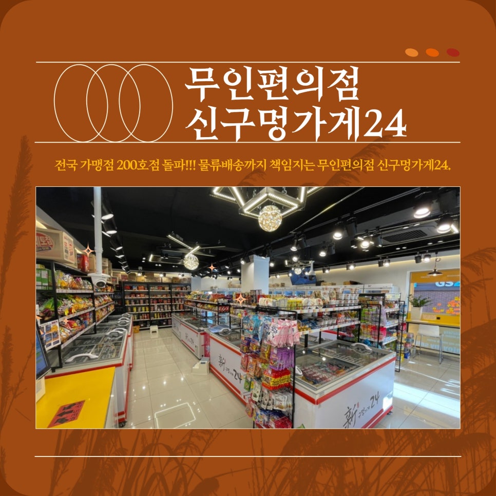 신구멍가게24 이미지