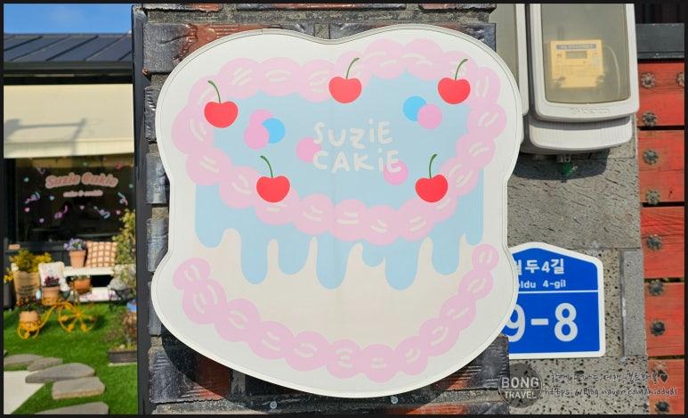 수지케이키 이미지