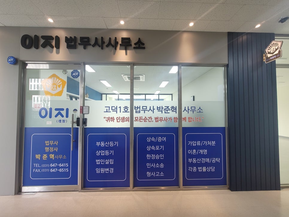 이지법무사사무소 이미지