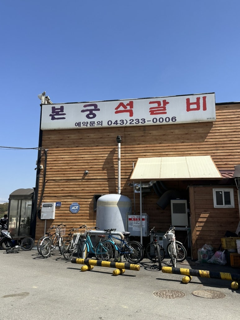 본궁석갈비 이미지