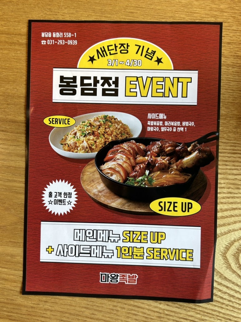 마왕족발 화성봉담점 이미지