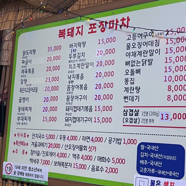 복돼지포장마차 이미지