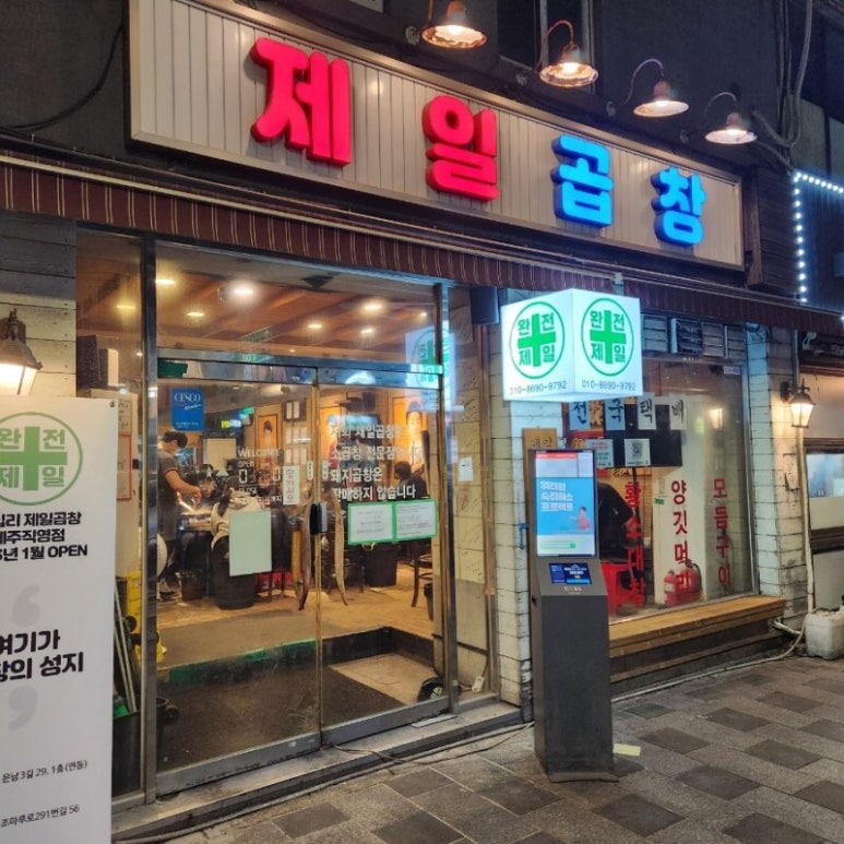 서울왕십리곱창 이미지