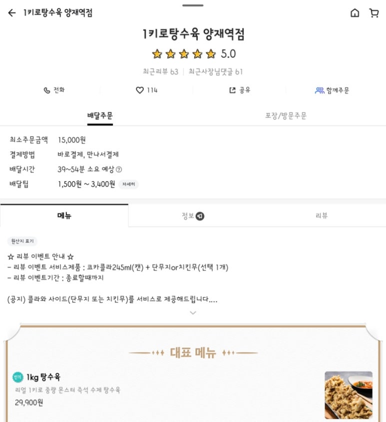 1키로탕수육양재역점 이미지