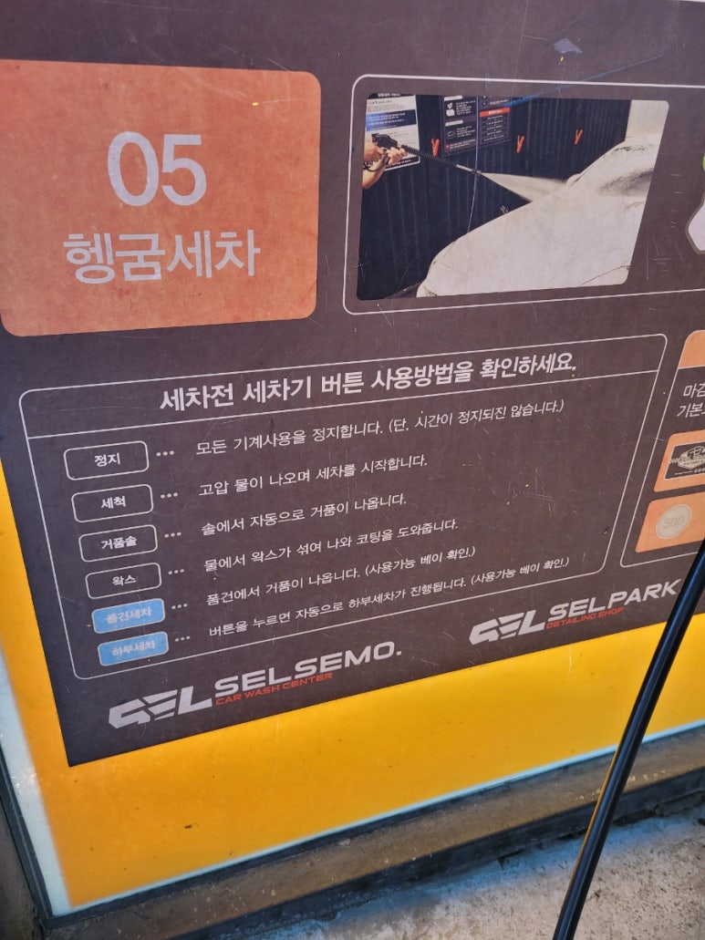 하은셀프세차장 이미지
