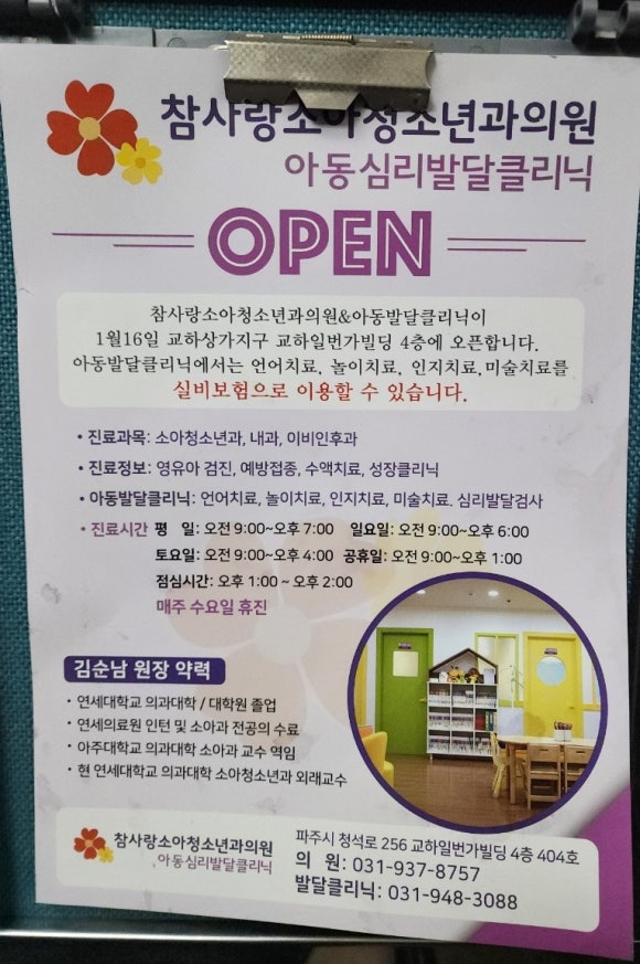 참소아청소년과의원 이미지
