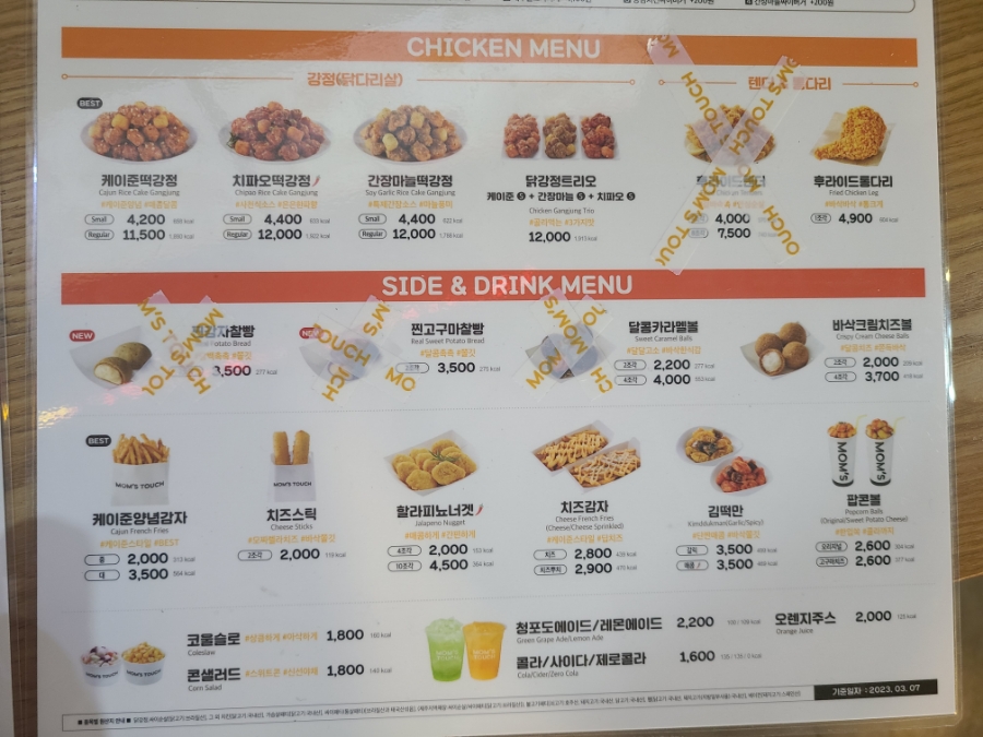 맘스터치옥동점 이미지