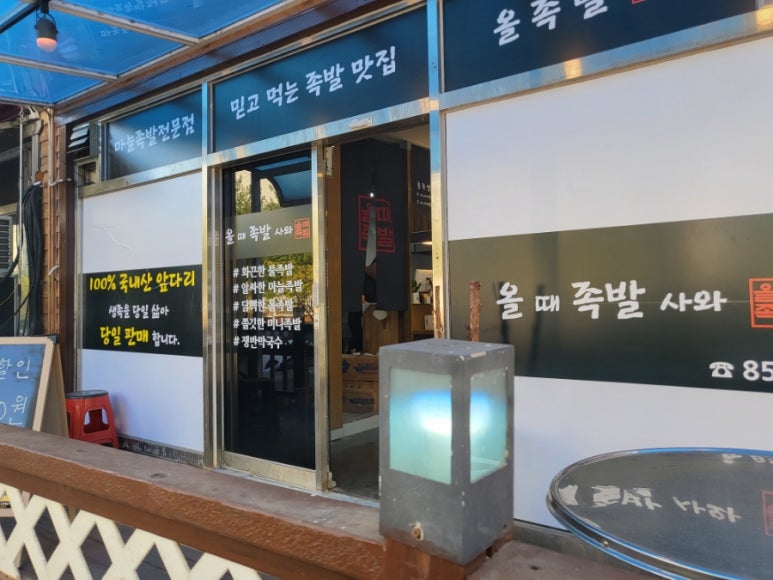 올때족발사와 이미지