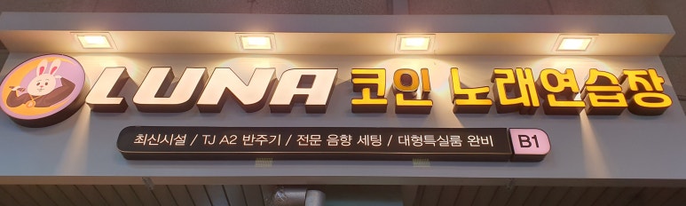 신나는노래연습장 이미지