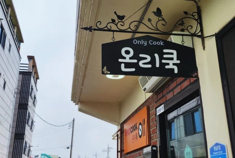 온리쿡 이미지