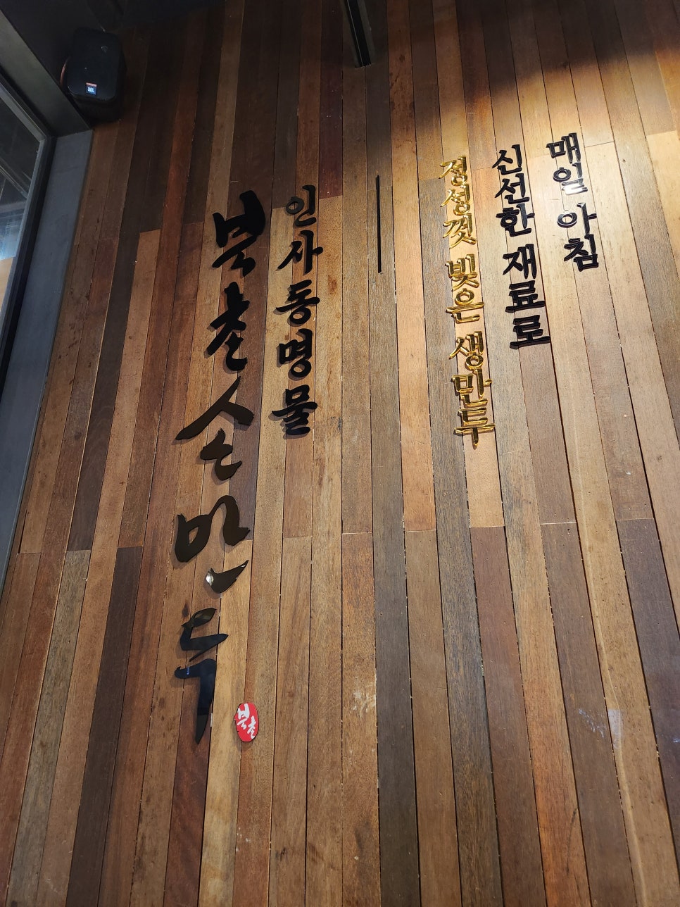 북촌손만두고양 이미지