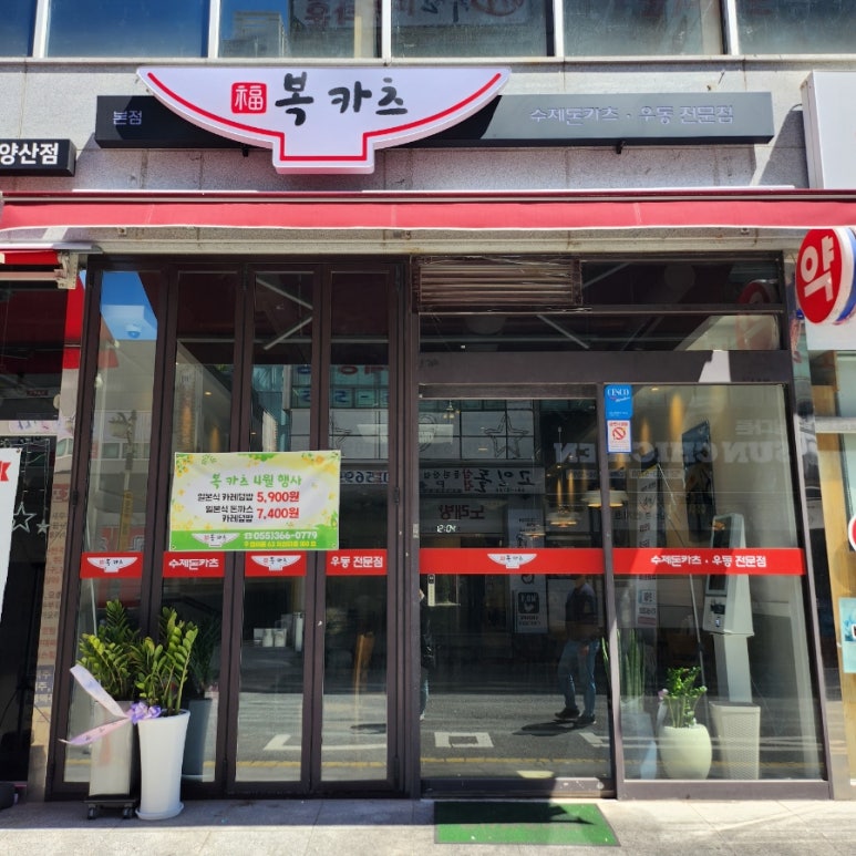복카츠 이미지