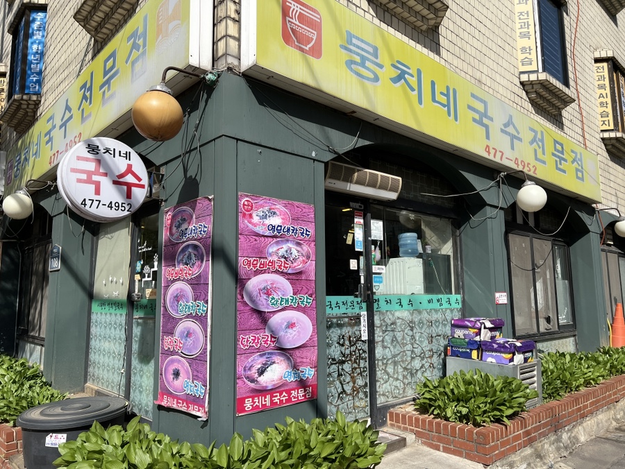 뭉치네국수 이미지
