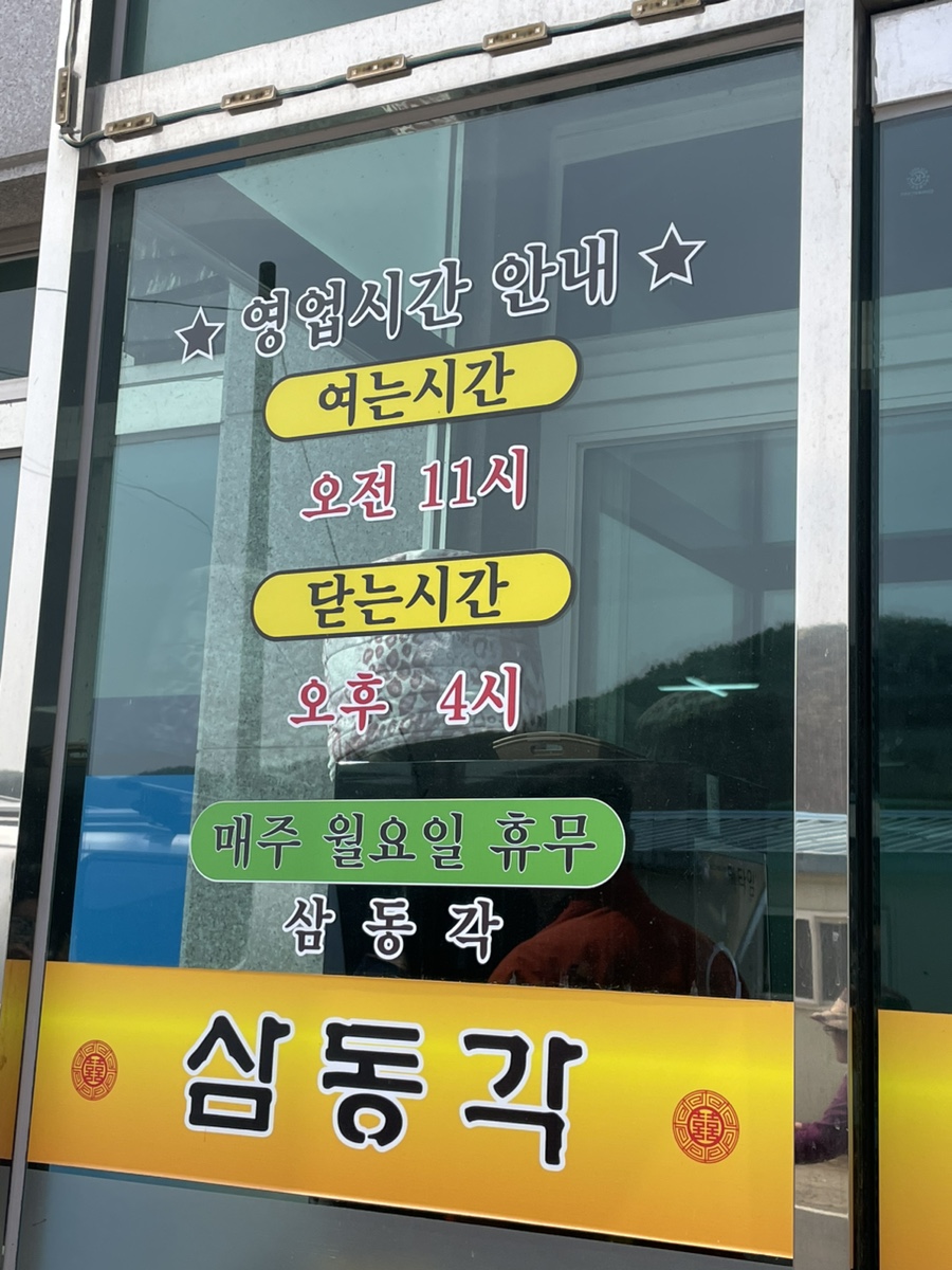 삼동각 이미지