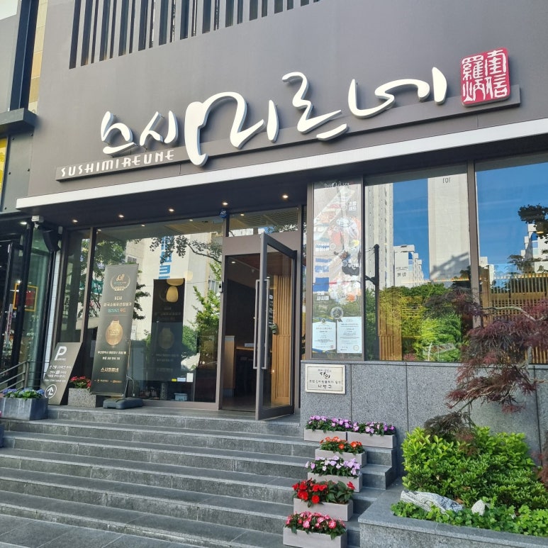스시미르네 이미지