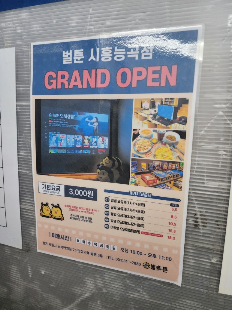 벌툰시흥 이미지