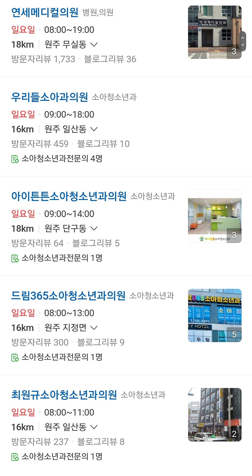 준소아과의원 이미지