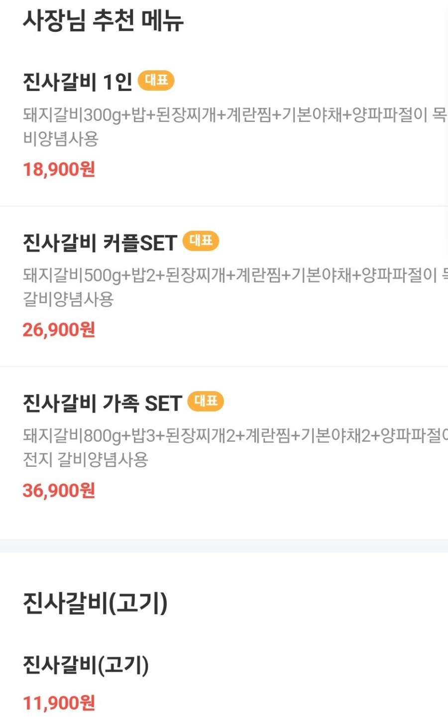 명륜진사갈비 고현점 이미지