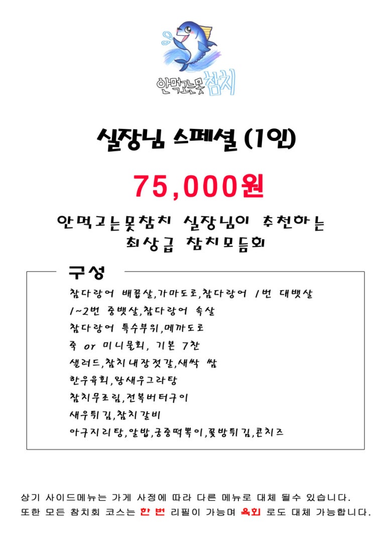 안먹고는못참치 이미지