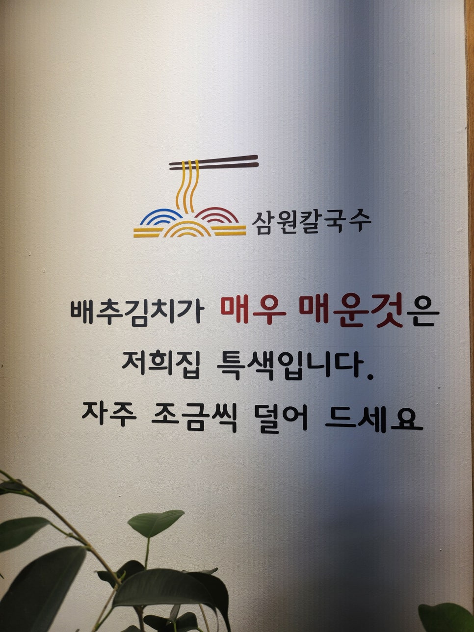 삼원칼국수 송정직영점 이미지