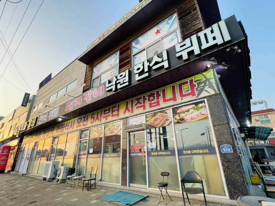 낙원한식뷔페 이미지
