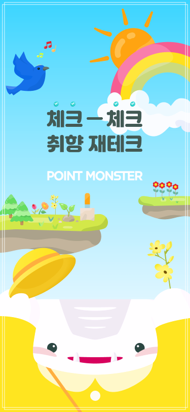 앱몬스터 이미지