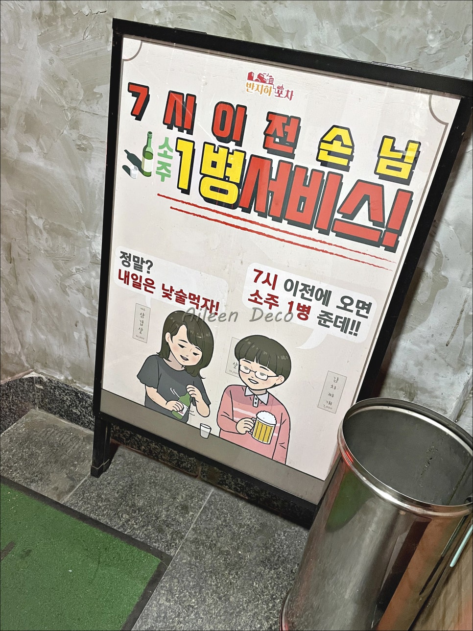 반지하 포차 이미지