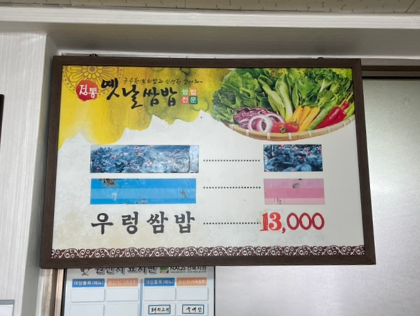 정통옛날쌈밥 이미지